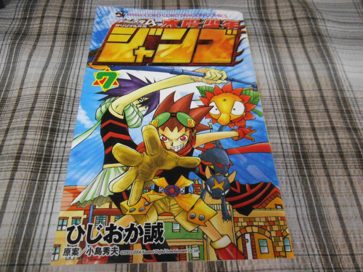 太陽少年 ジャンゴ 全8巻セット 太陽少年 ジャンゴ 全8巻セット 太陽