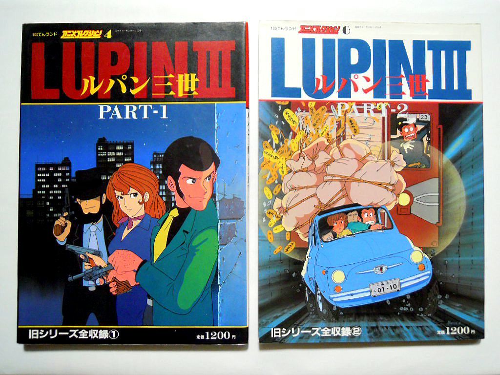 新・ルパン三世 アニメコレクション 上 中 下 3冊セット 9 【公式通販】