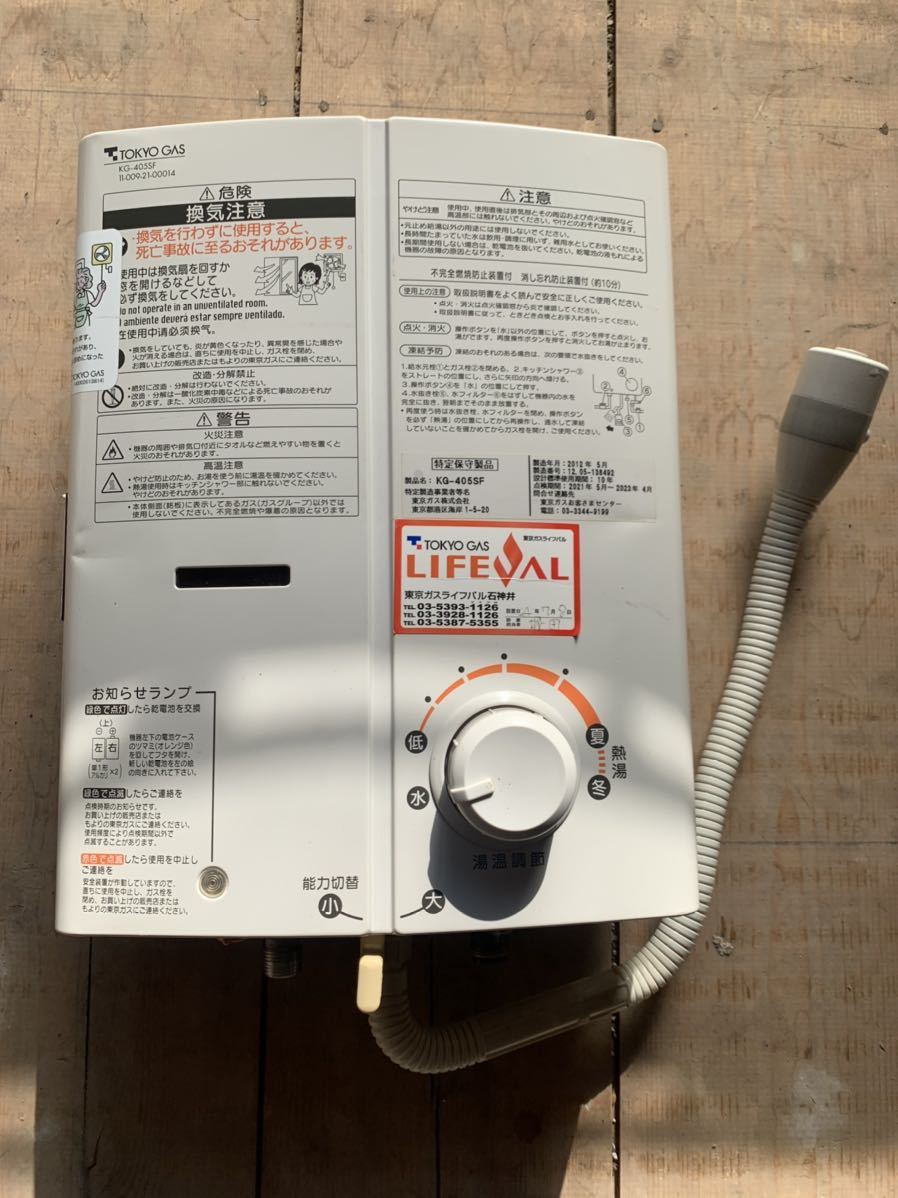 9 東京ガス ガス給湯器 KG－405SG 2013年 ガス給湯器 都市ガス 東京