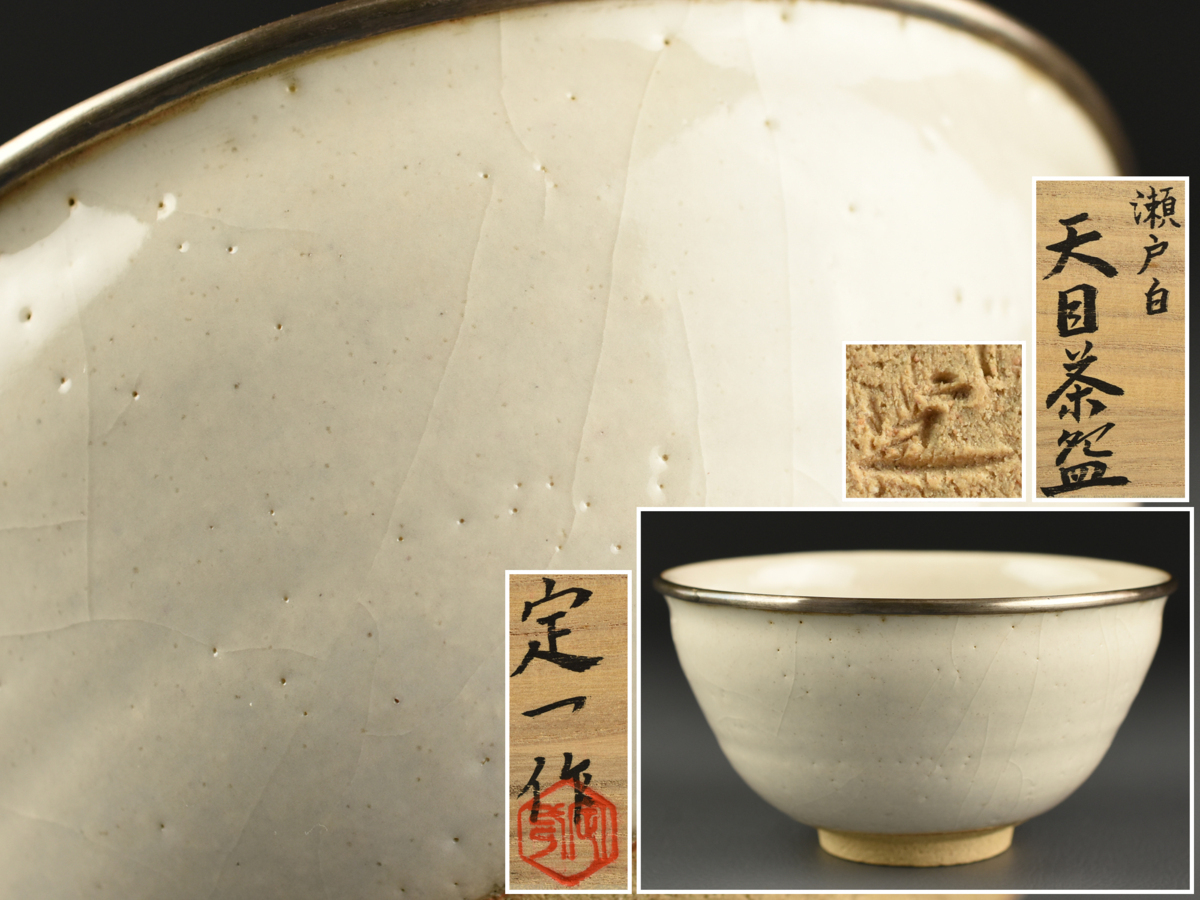 茶道具 黒茶碗 裏千家 鵬雲斎 千玄室 宗室 2代 小川 長楽 - メルカリ 秀逸