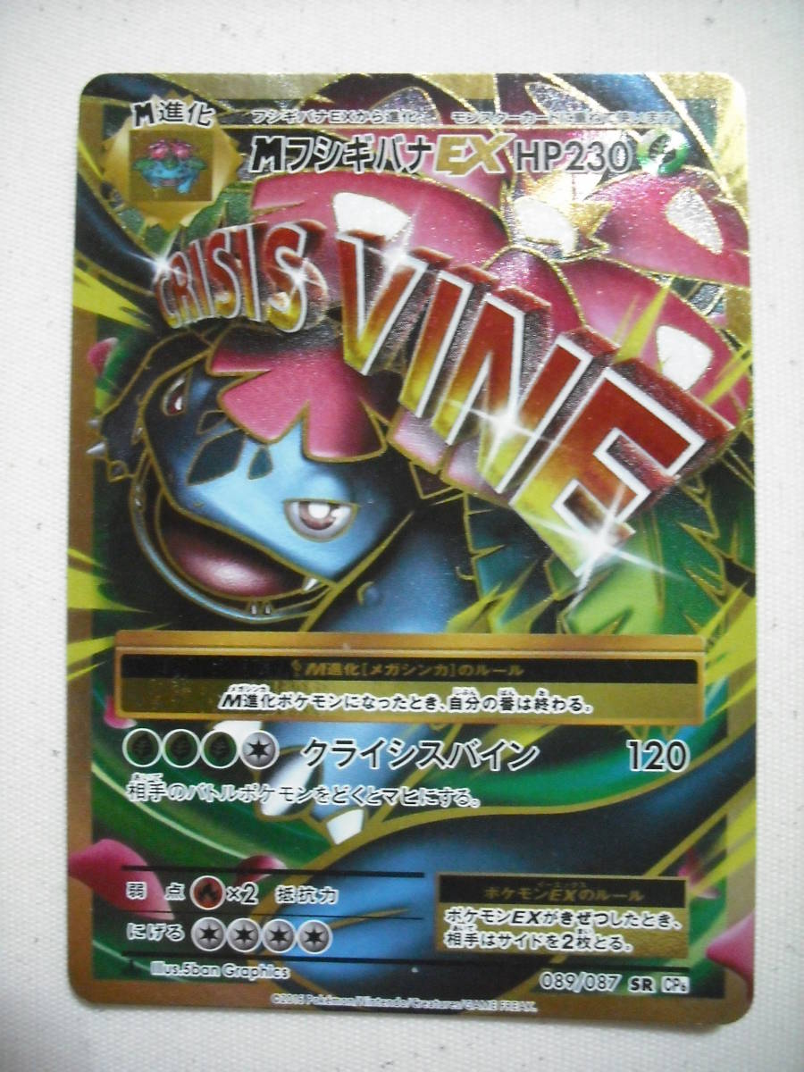 M メガ フシギバナ EX !! CP6 20th Anni 復刻版 089 SR スーパーレア