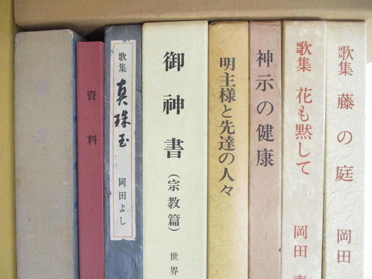 五六七大神(みろくおおがみ)岡田茂吉 五六七大神(みろくおおがみ)岡田