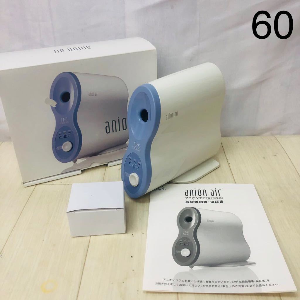 アニオンエア IPSコスメティックス 空気清浄機 マイナスイオン 2機