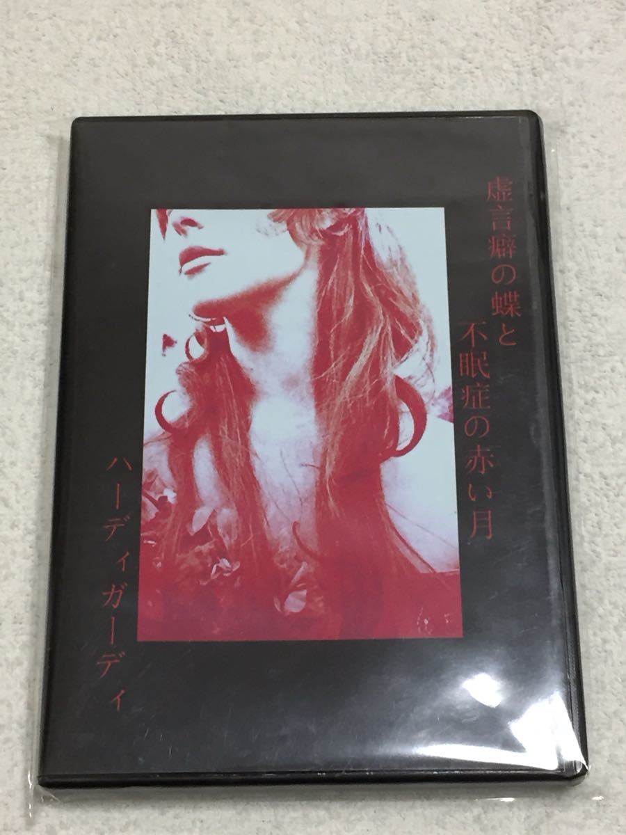 HURDY GURDY /【CD】虚言癖の蝶と不眠症の赤い月 / 地獄絵