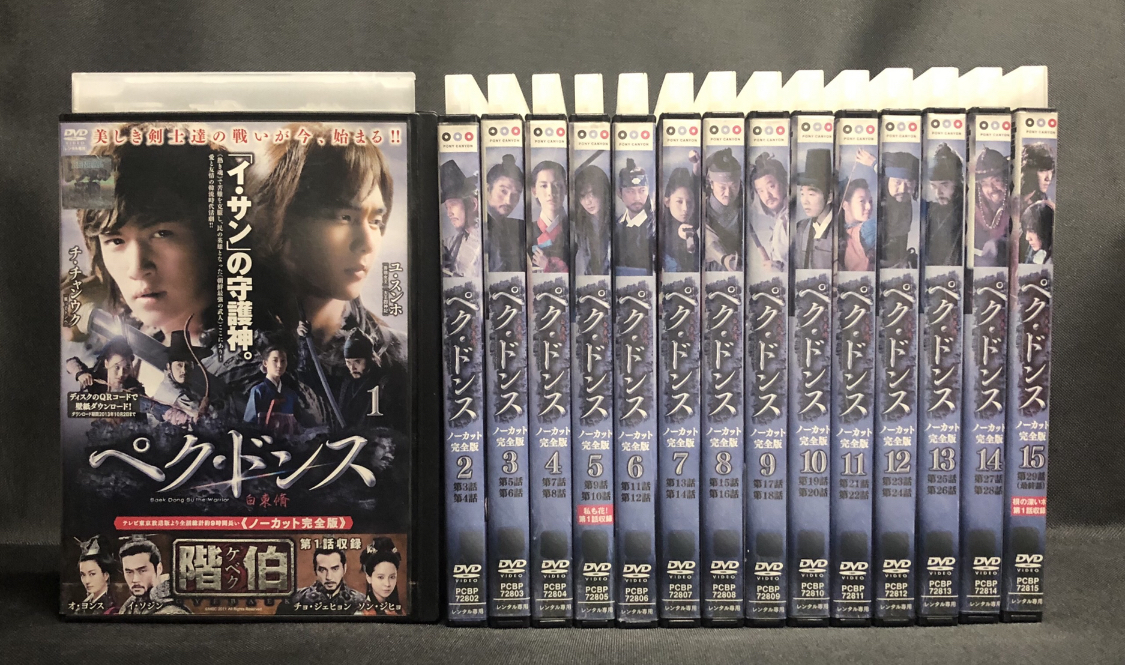 ペク・ドンス＜ノーカット完全版＞DVD－BOX 最終章 ペク・ドンス