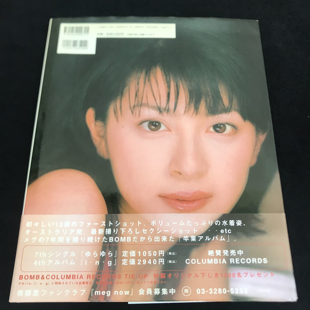 奥菜恵写真集 セブンイヤーズ BOMB 奥菜恵写真集 セブンイヤーズ BOMB