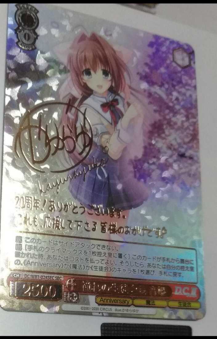 新品】ヴァイス サーカス 20th Anniversary かゆらゆかサイン SEC 憧れ