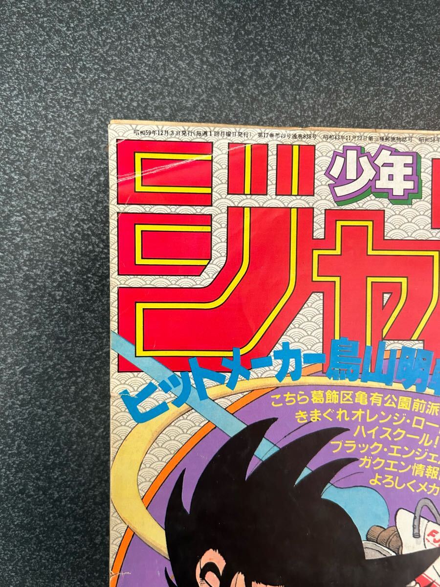 入手困難 ジャンプ流 1号 鳥山明 未開封 ドラゴンボール DRAGONBALL