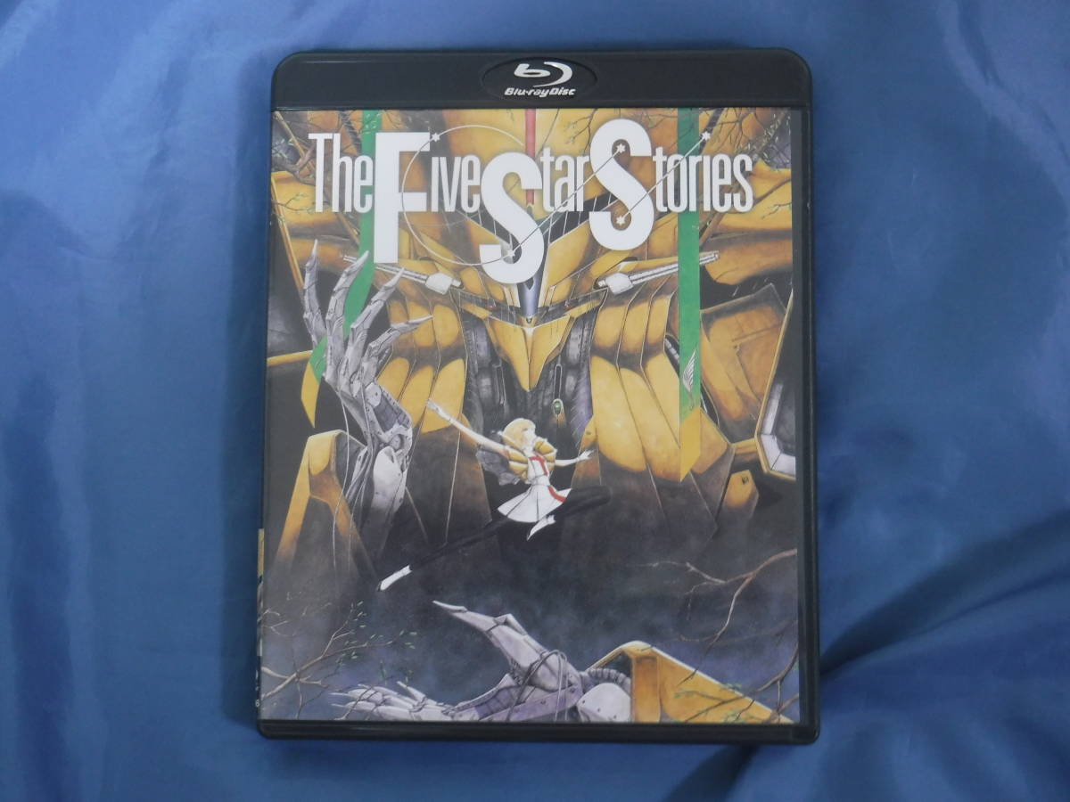 ファイブスター物語 スペシャルプライス版 Blu-ray 【公式通販