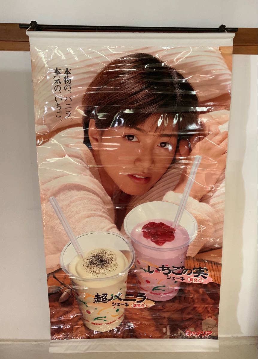 内田有紀 ロッテリア 垂れ幕 レトロ 内田有紀 ロッテリア 特大サイズ