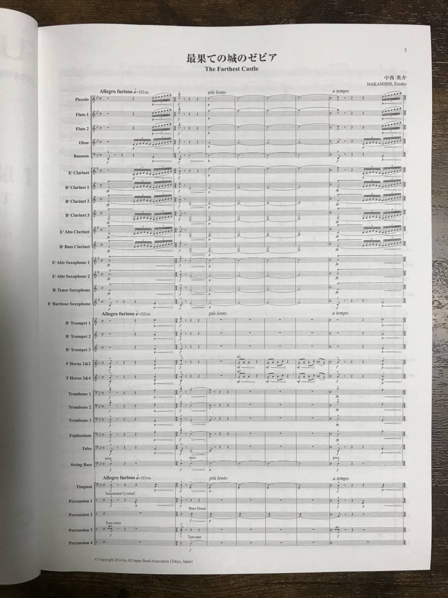 楽譜/2014年度 全日本吹奏楽コンクール課題曲 フルスコア集/最果ての城
