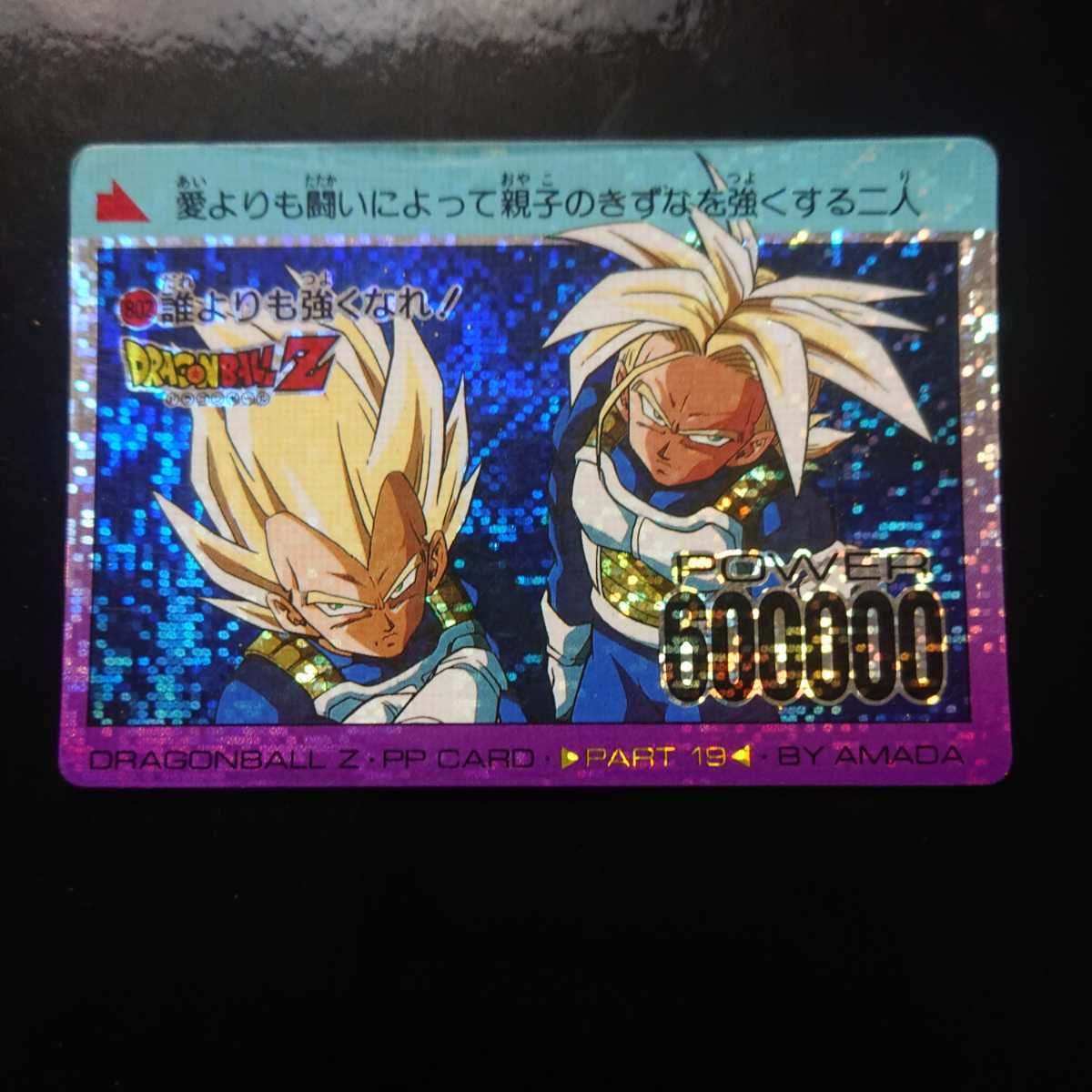 ドラゴンボールZ アマダPPカード No.802 誰よりも強くなれ！ デジタル