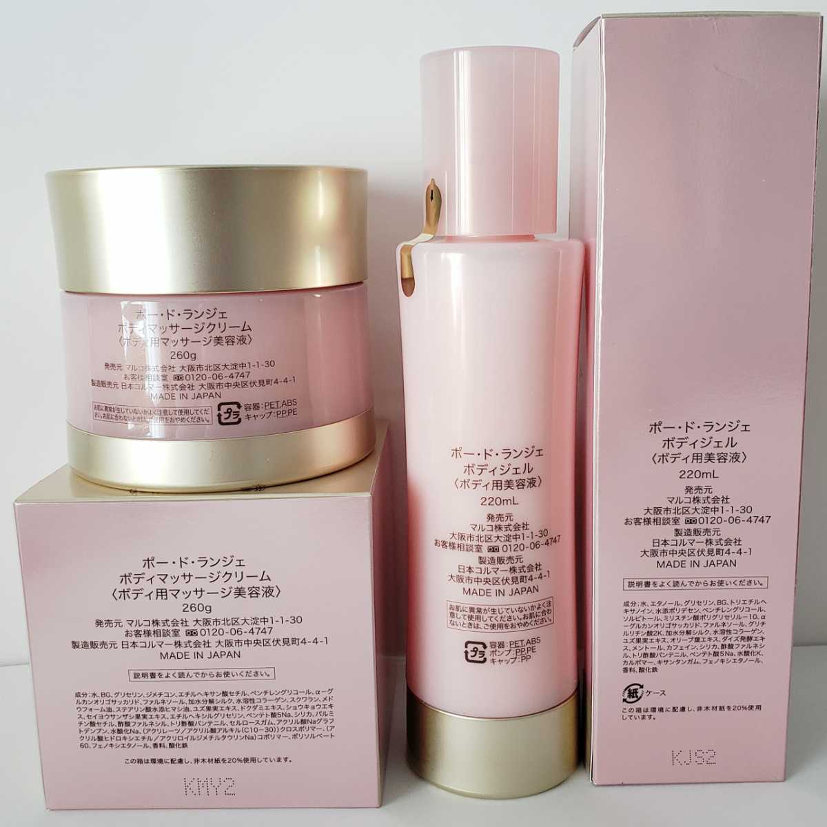 マルコ MARUKO ポードランジェボディミルク 【公式通販】