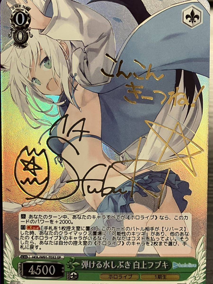 未来へと踏み出す一歩 白上フブキ sp PSA10 セット ヴァイス