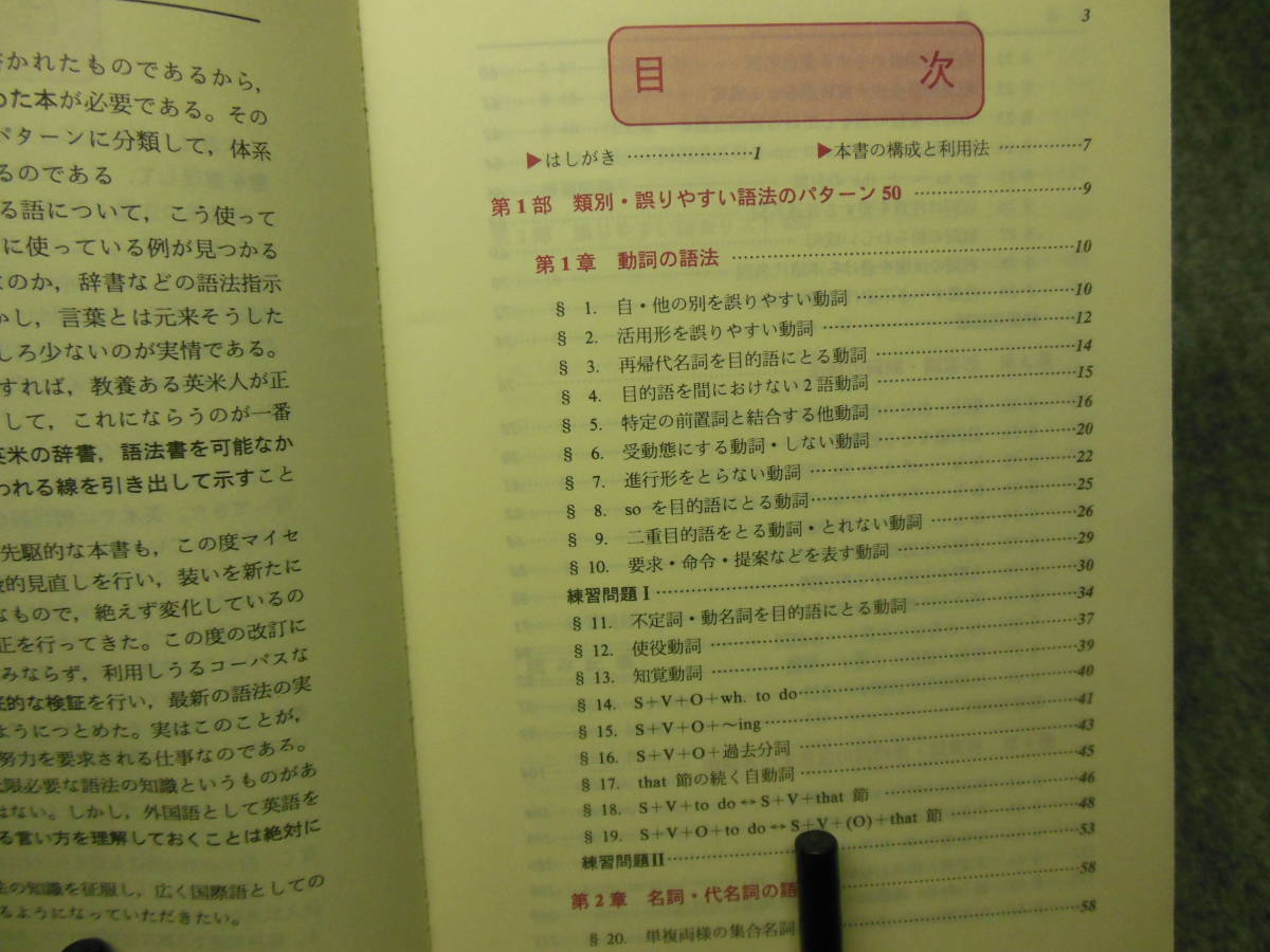 英語語法の征服 英語語法の征服 改訂版 (マイセレクト) | 綿貫 陽 |本