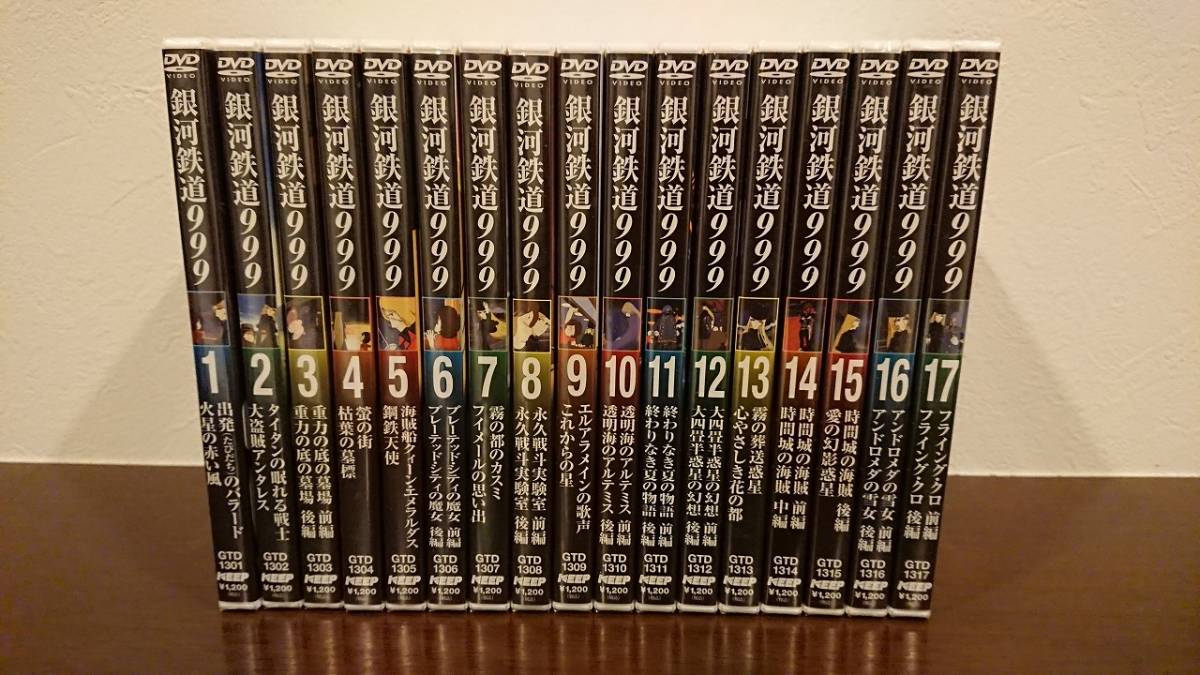 新品】未使用・未開封品 ☆ 銀河鉄道999 SPECIAL SELECTION 1～17巻
