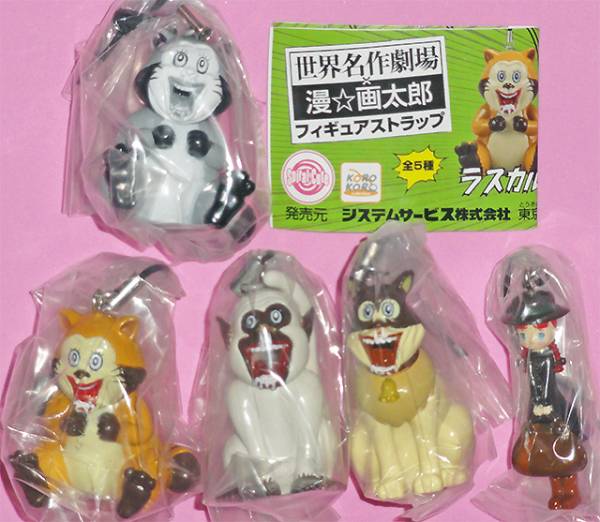 新品】世界名作劇場×漫☆画太郎 フィギュアストラップ レア含む 全5種