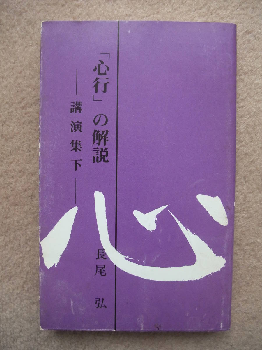 天使の再来 高橋信次