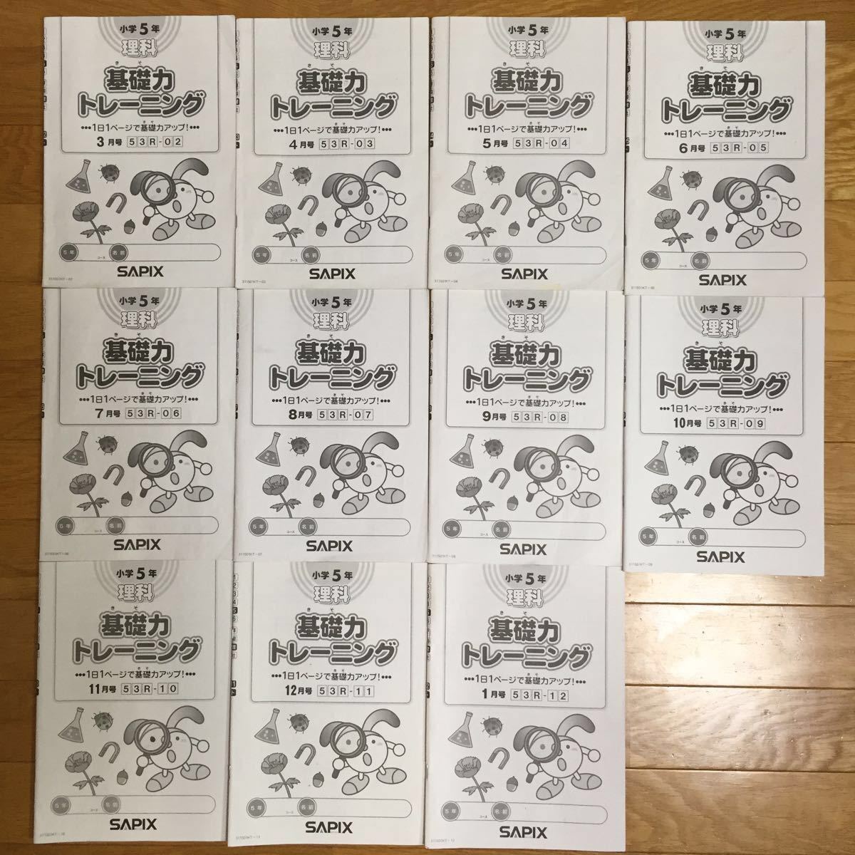 原本サピックス基礎力トレーニング 5年理科(2015年度版) 原本