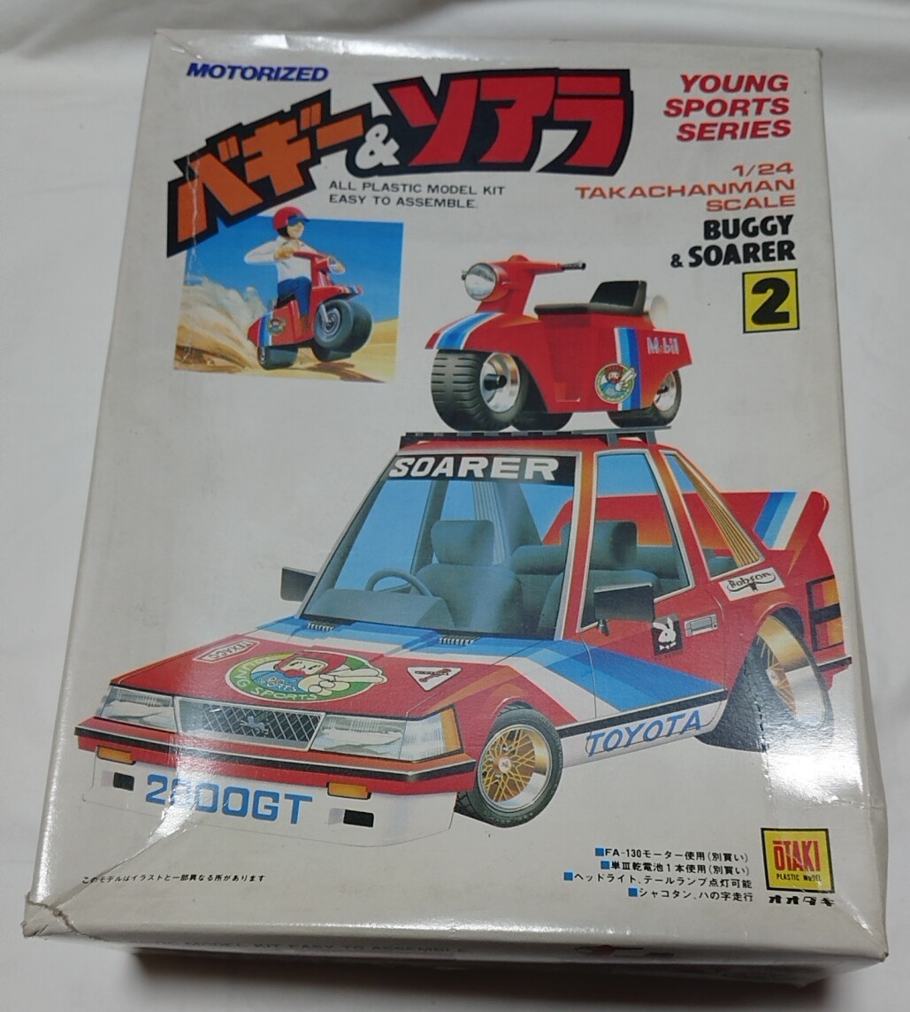 たかちゃんマン ソアラ オオタキ ノッポマシーン マルイ