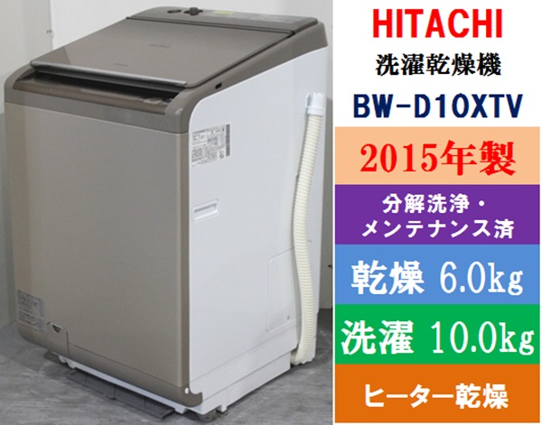 日立 全自動洗濯機 10kg ビートウォッシュ 2023年製 高年式 d4347 日立