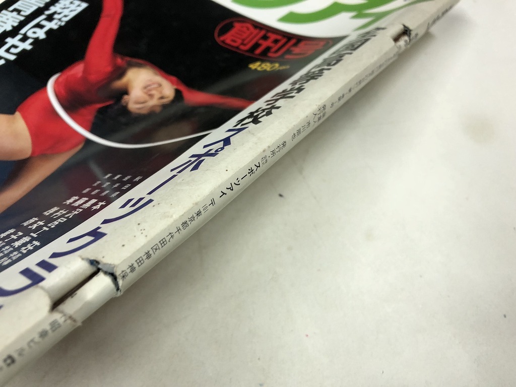 月刊スポーツアイ 体操・新体操スペシャルグラフ 瞬美 体操新体操