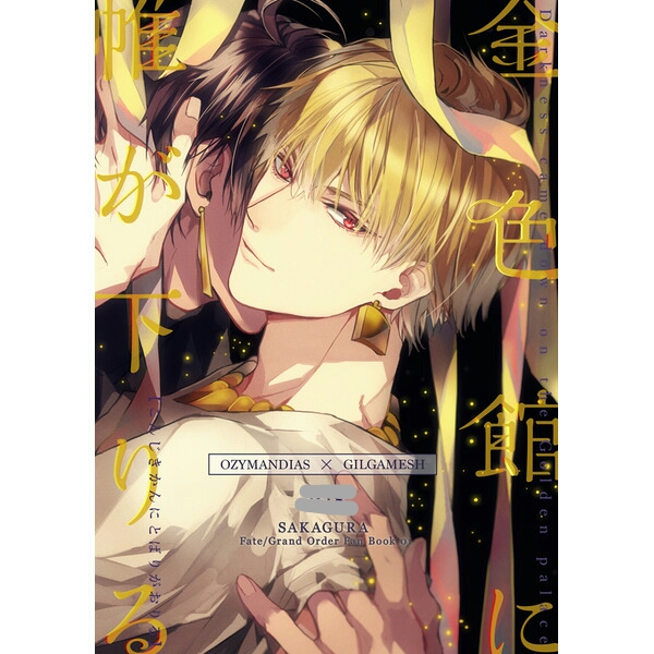 新品】新品未開封□ギルガメッシュ受◇フェイト／FGO：オジマン