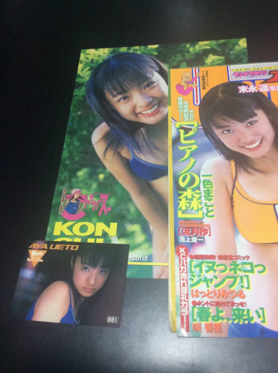 ☆希少【Uppersアッパーズ 上戸彩 グラビア切り抜き】1st写真集未掲載