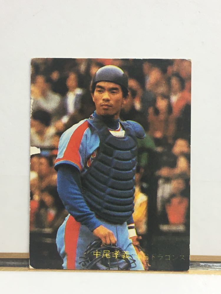 カルビー 当時物 プロ野球カード 1982年 中日 中尾孝義 NO.387 レア