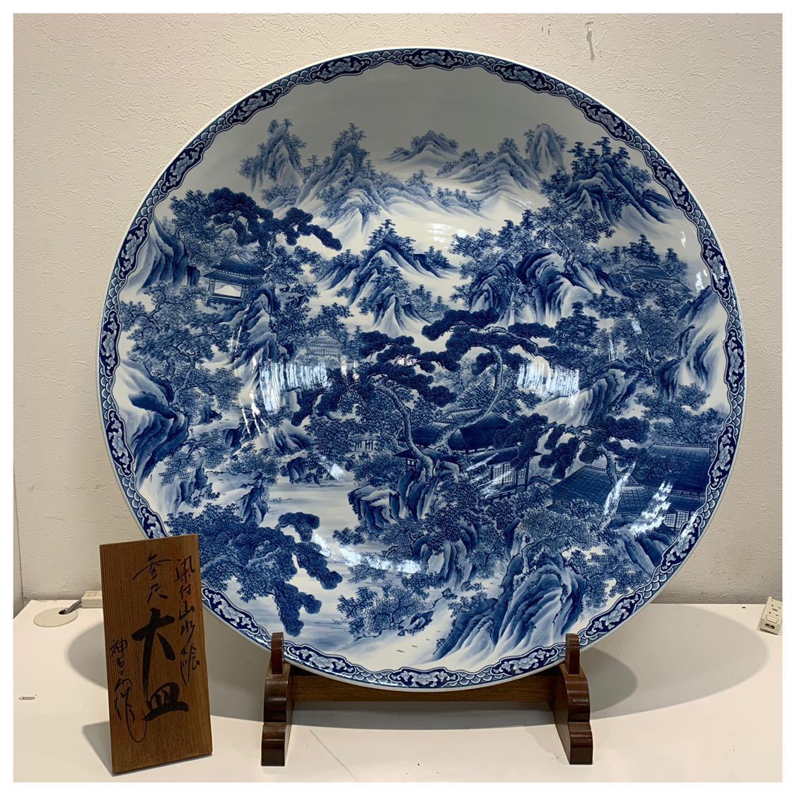 有田焼染付、3尺大皿、神右衛門作 有田焼 染付山水絵 神右衛門作 伝統