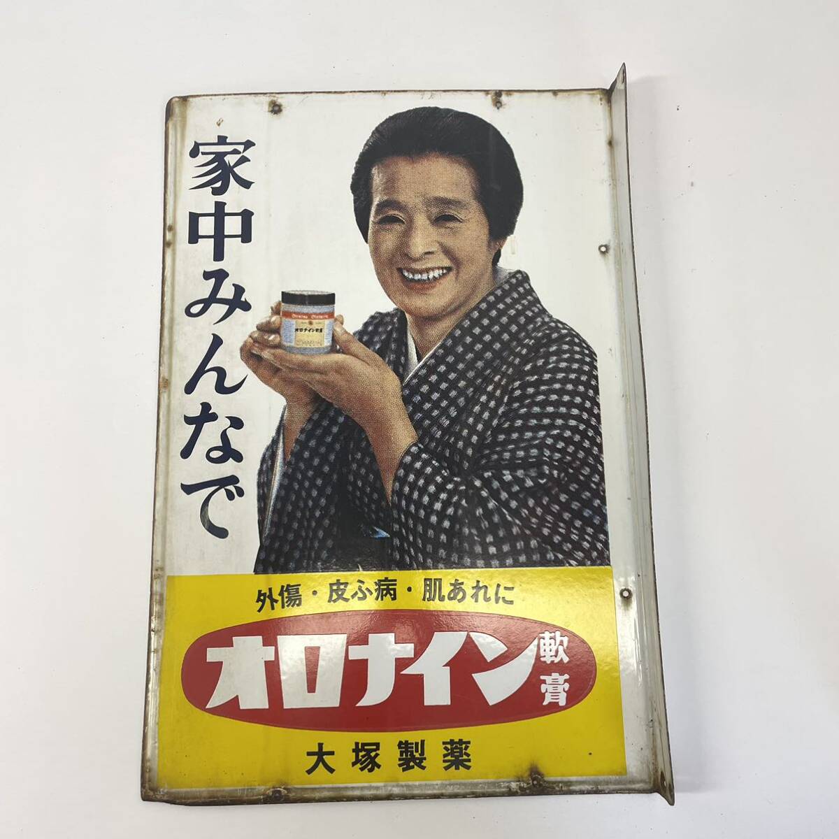 オロナイン軟膏 ホーロー看板 昭和レトロ 当時物 浪花千栄子 大塚製薬