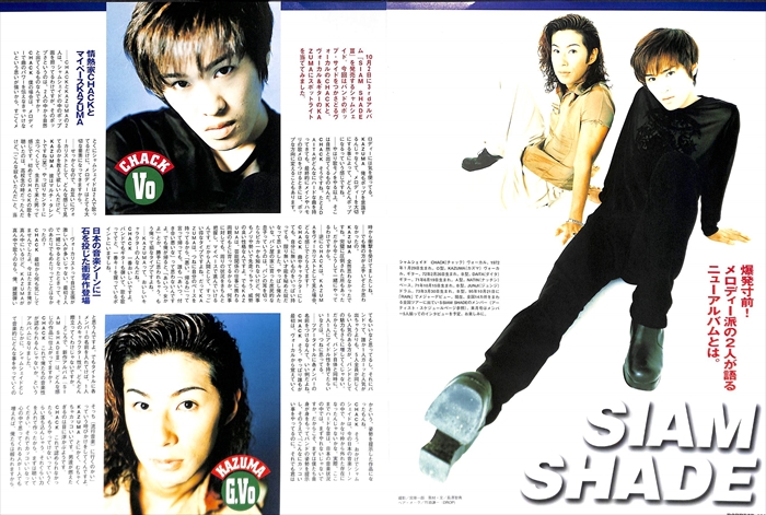 SIAM SHADE シャムシェイド 切り抜き 110P ① ページ欠けなし！貴重