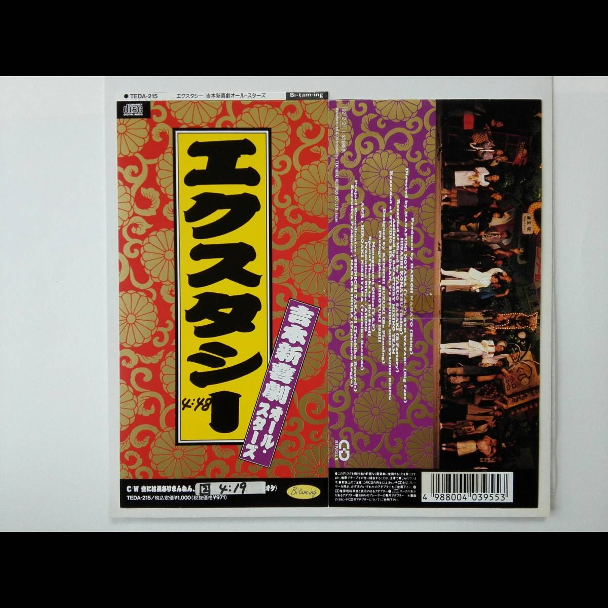 吉本新喜劇プロジェクトオールスターズ / ECSTASY 8センチ8cmシングル