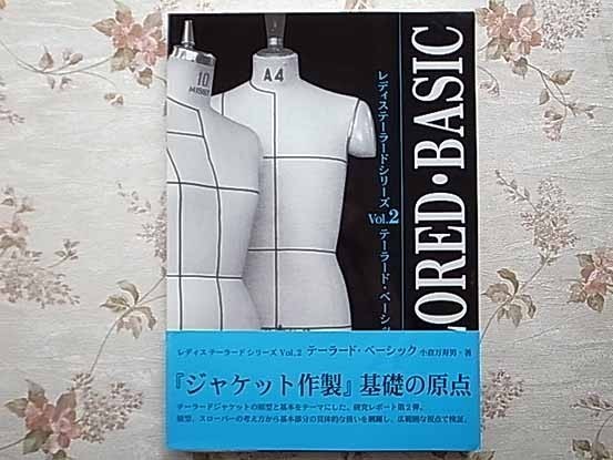 TAILORED BASIC Vol.2 小倉万寿男テーラードベーシック