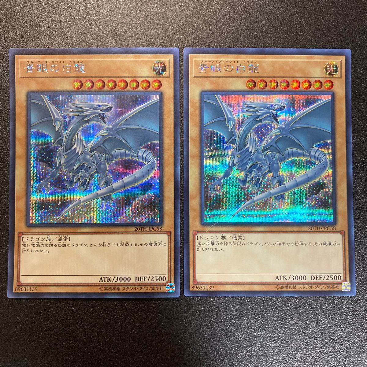 遊戯王 青眼の白龍 ブルーアイズホワイトドラゴン 20TH-JPC58
