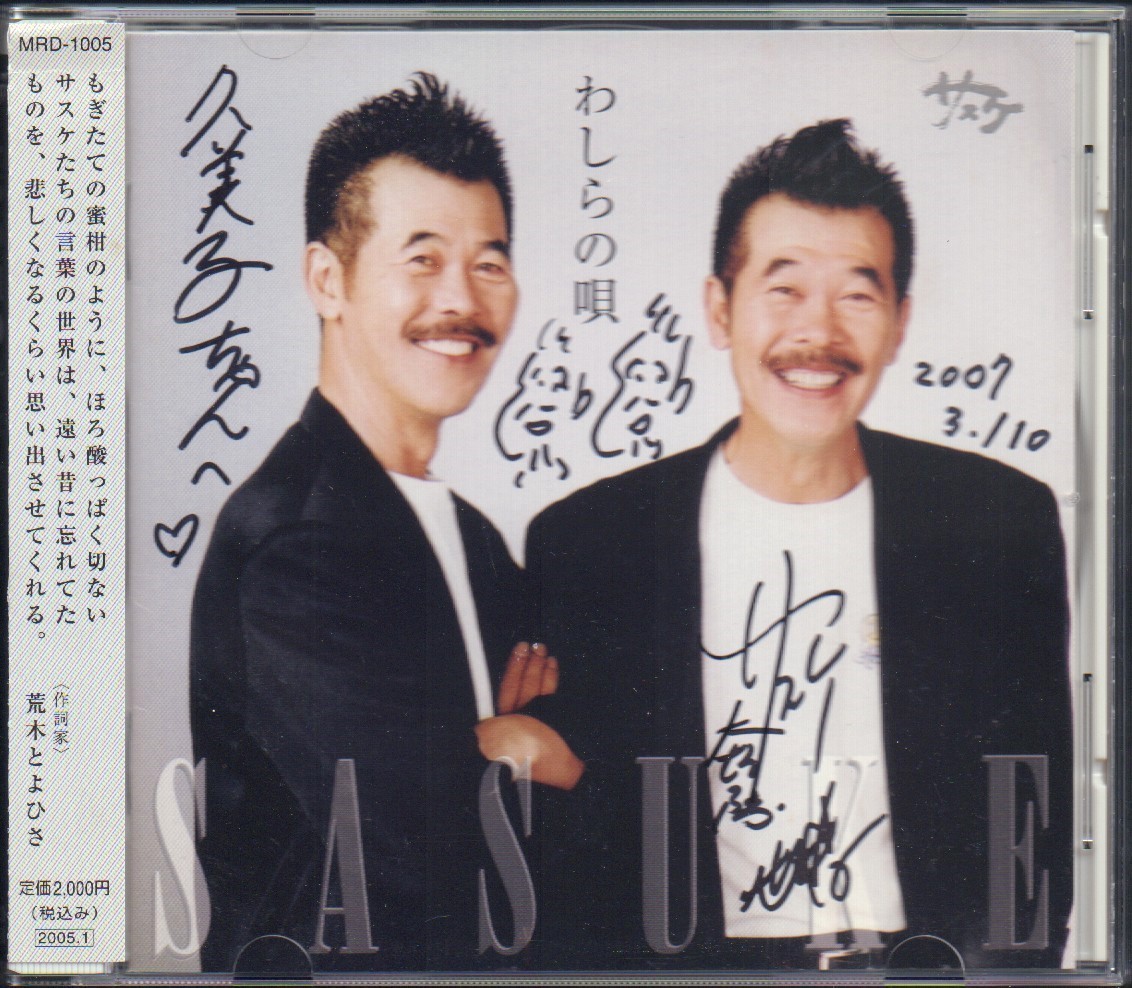 サスケ わしらの唄 サスケ わしらの唄 サスケ わしらの唄 SKS-Zigzag