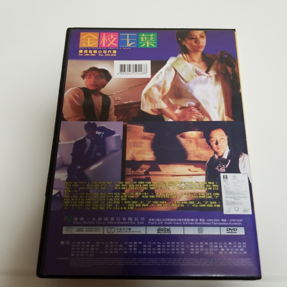 廃盤品]君さえいれば 公式 金枝玉葉 君さえいれば ／金枝玉葉('94香港