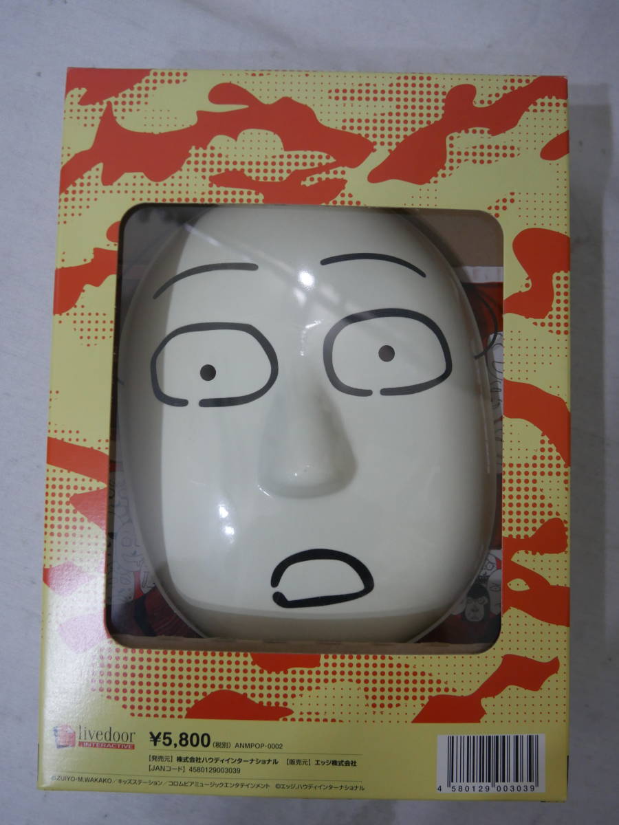 ❤️廃盤❤️ポピーザぱフォーマー❤️ ケダモノ お面コレクション