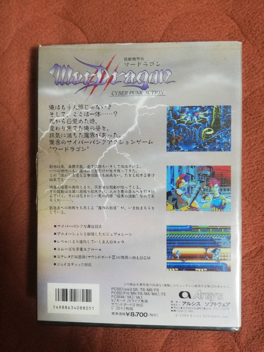 PC-8801SR対応ゲーム「妖獣機甲兵 ワードラゴン」箱説付き 5