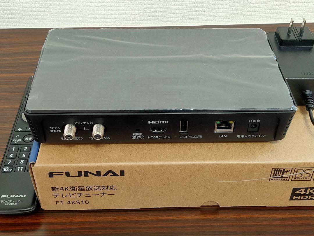 FUNAI FT-4KS10 4K HDR テレビチューナー 【公式通販】