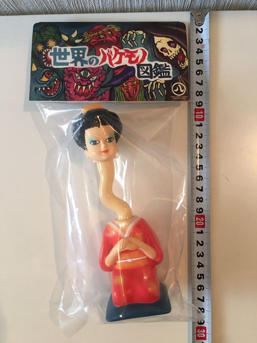 新品】[送料無料] ろくろ首 rokuro 世界のバケモノ図鑑 丸八玩具
