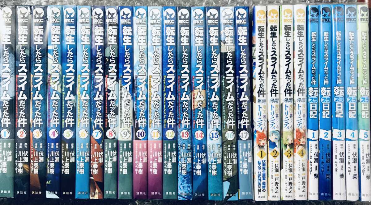 0904.05 転生したらスライムだった件全巻 転生したらスライムだった件