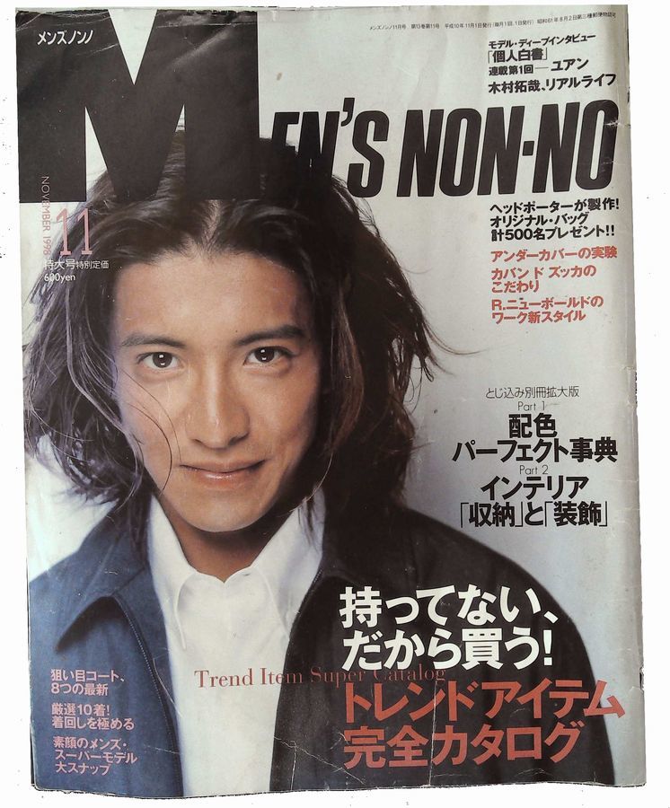 雑誌 non・no 1998年 11冊セット