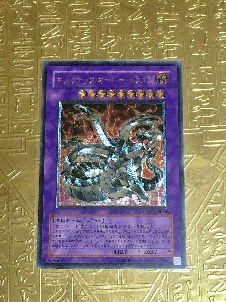 PSA10 遊戯王 キメラテック・オーバー・ドラゴン レリーフ