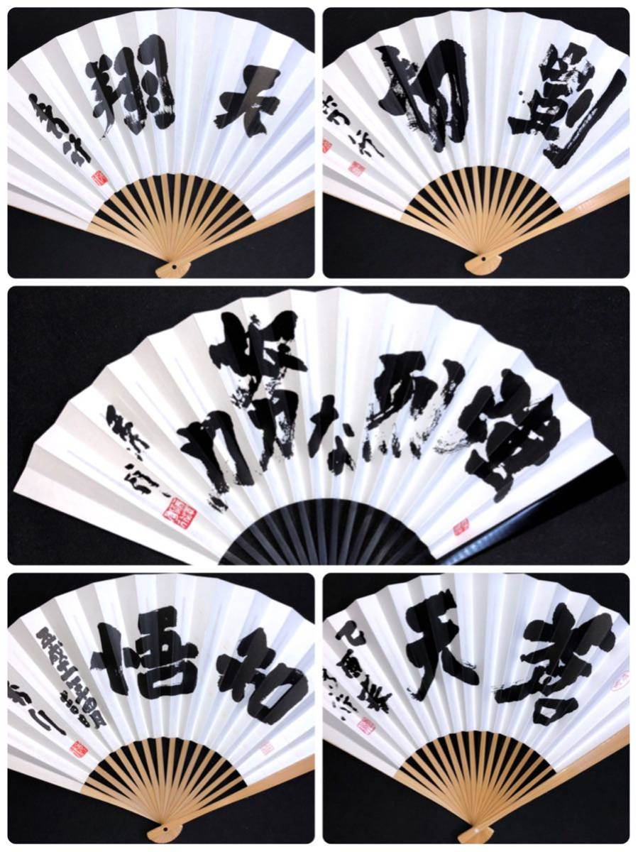 藤沢秀行タイトル戦全集 飛天の譜 扇子付き 昭和57年 日本棋院発行