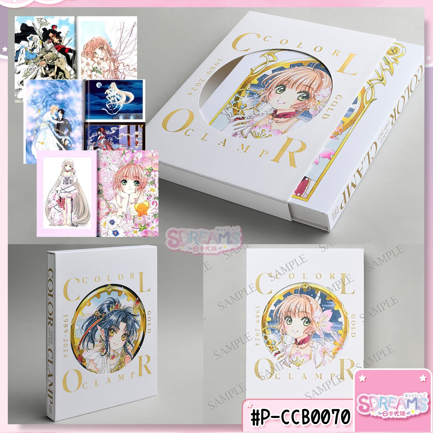 CLAMP展公式畫集COLOR GOLD 1989→2024（豪華版）
