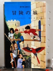 冒険の城』｜感想・レビュー - 読書メーター