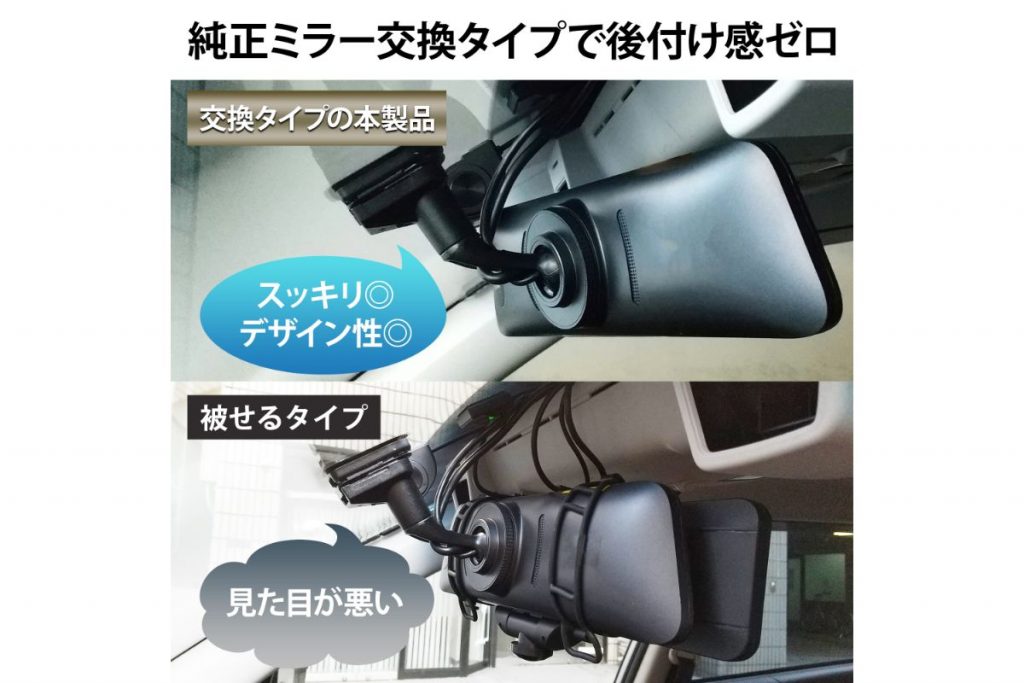 前後カメラ分離方式ミラー交換型ドライブレコーダー発売 KEIYO | 中古