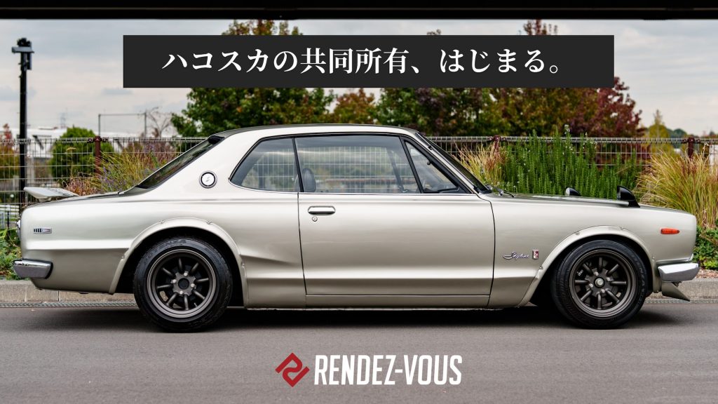 激レア「ハコスカ」GT-Rが“1/8の価格”で購入可？！販売会を新宿高島屋