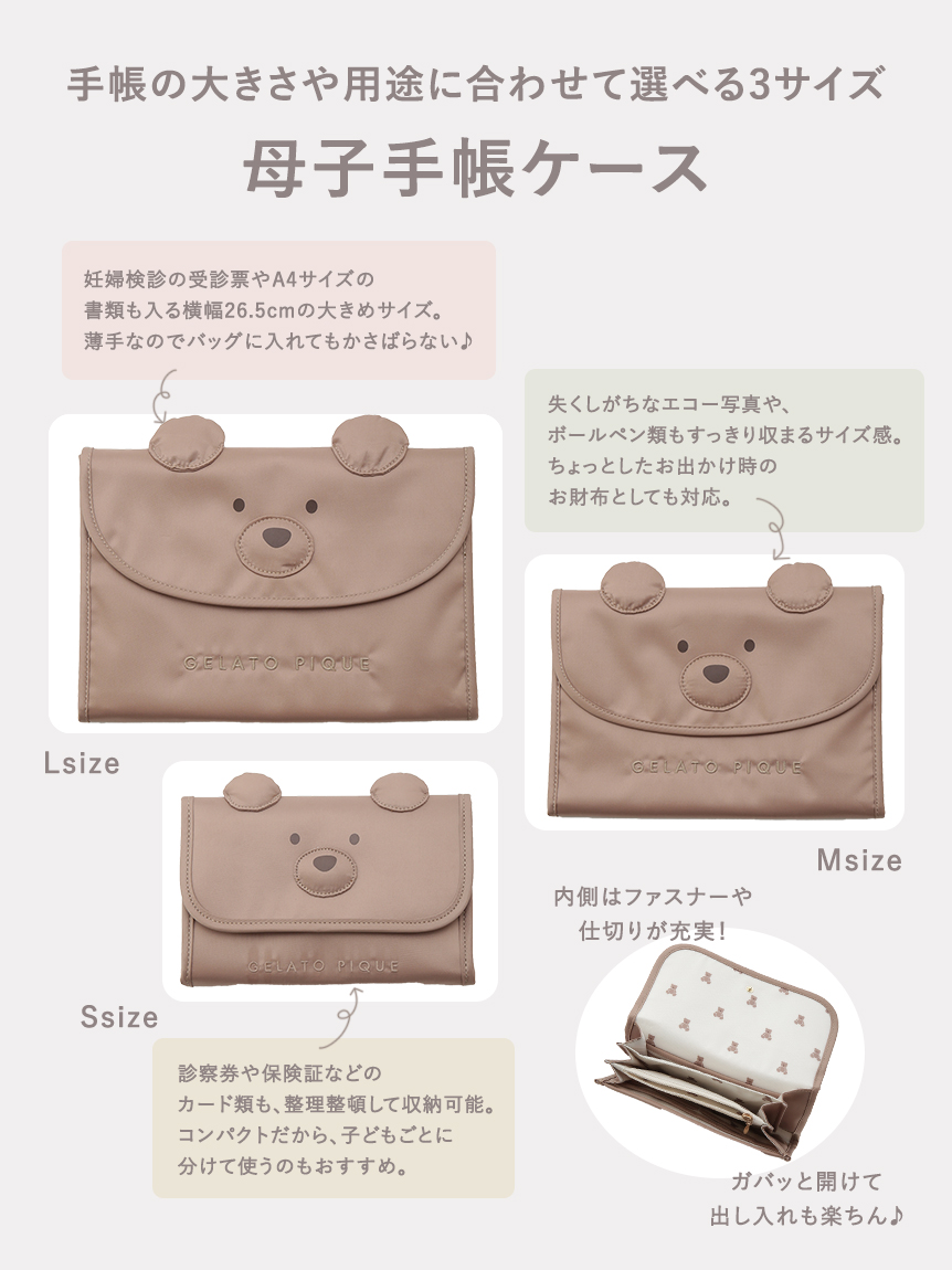 ONLINE限定】ベア母子手帳ケースS(母子手帳ケース)｜ルームウェア
